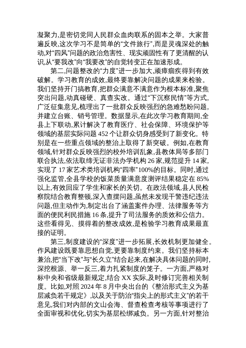 在XX县专题评估座谈会上的讲话_第2页