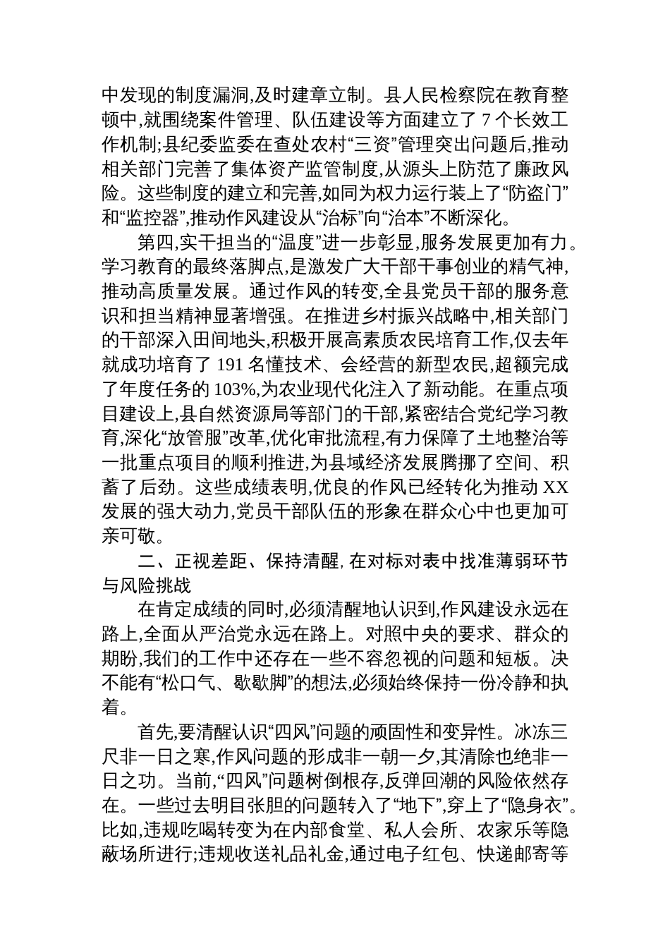 在XX县专题评估座谈会上的讲话_第3页