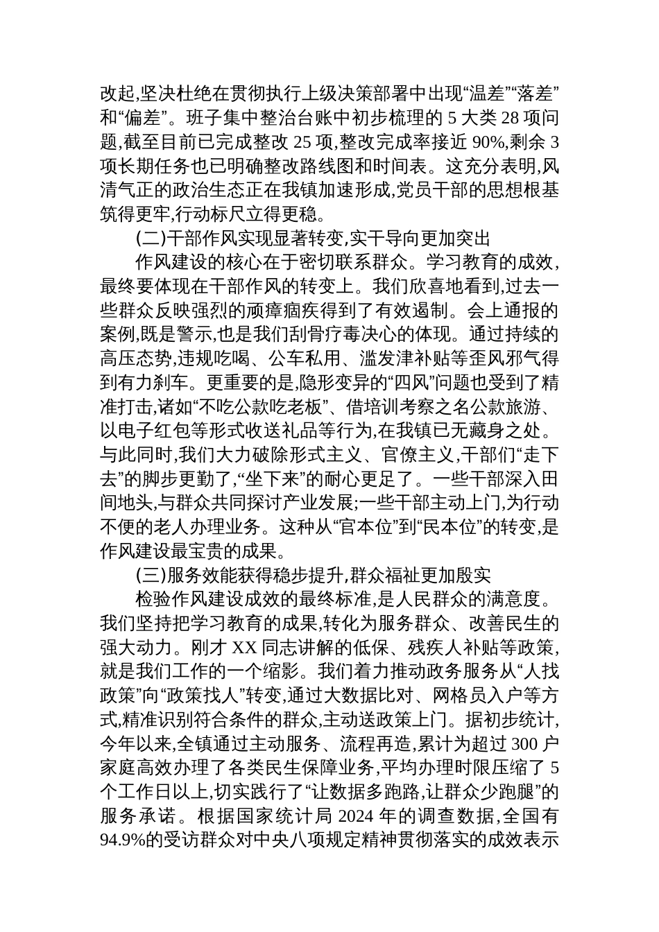 在XX镇专题评估座谈会上的讲话_第2页