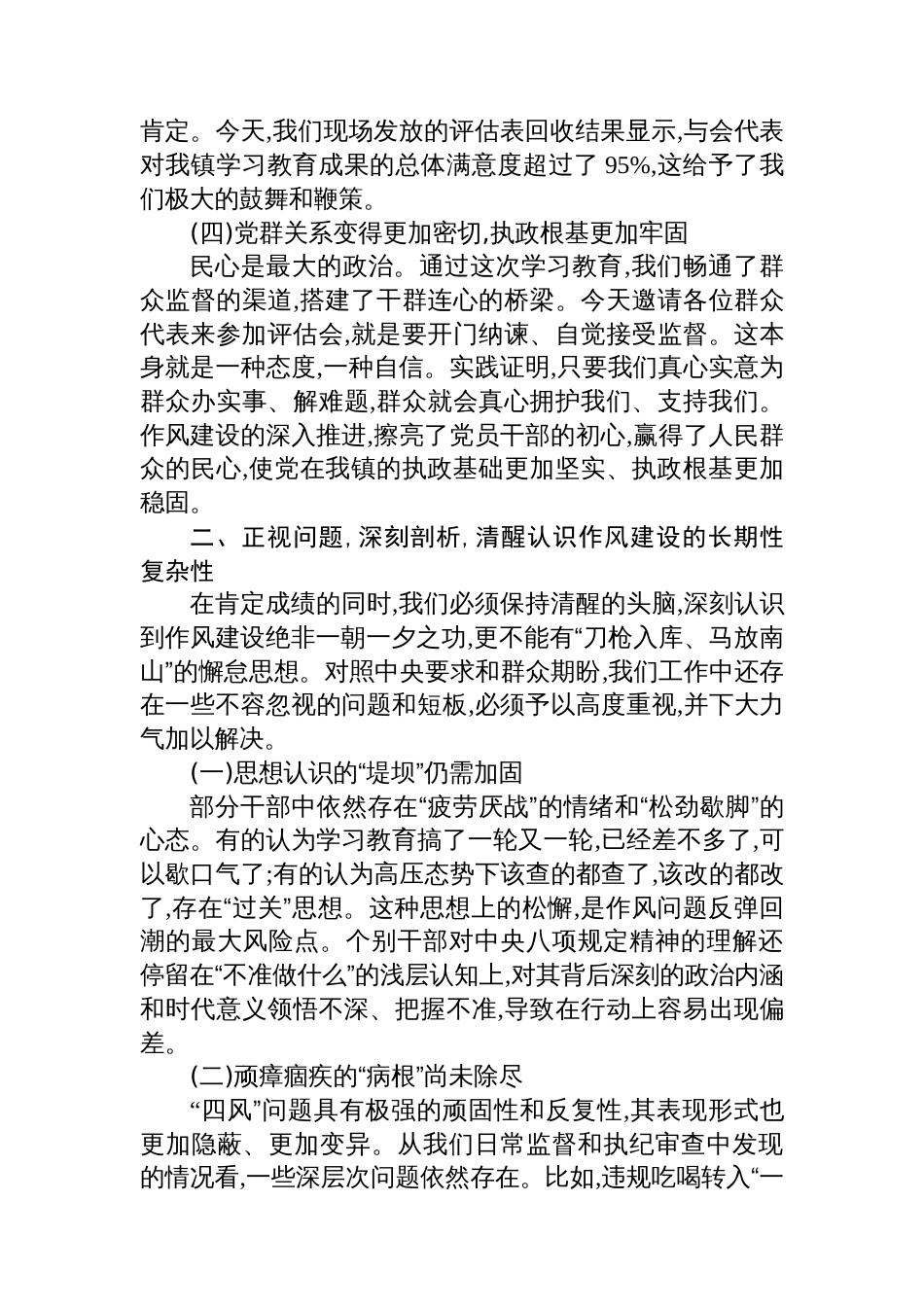在XX镇专题评估座谈会上的讲话_第3页