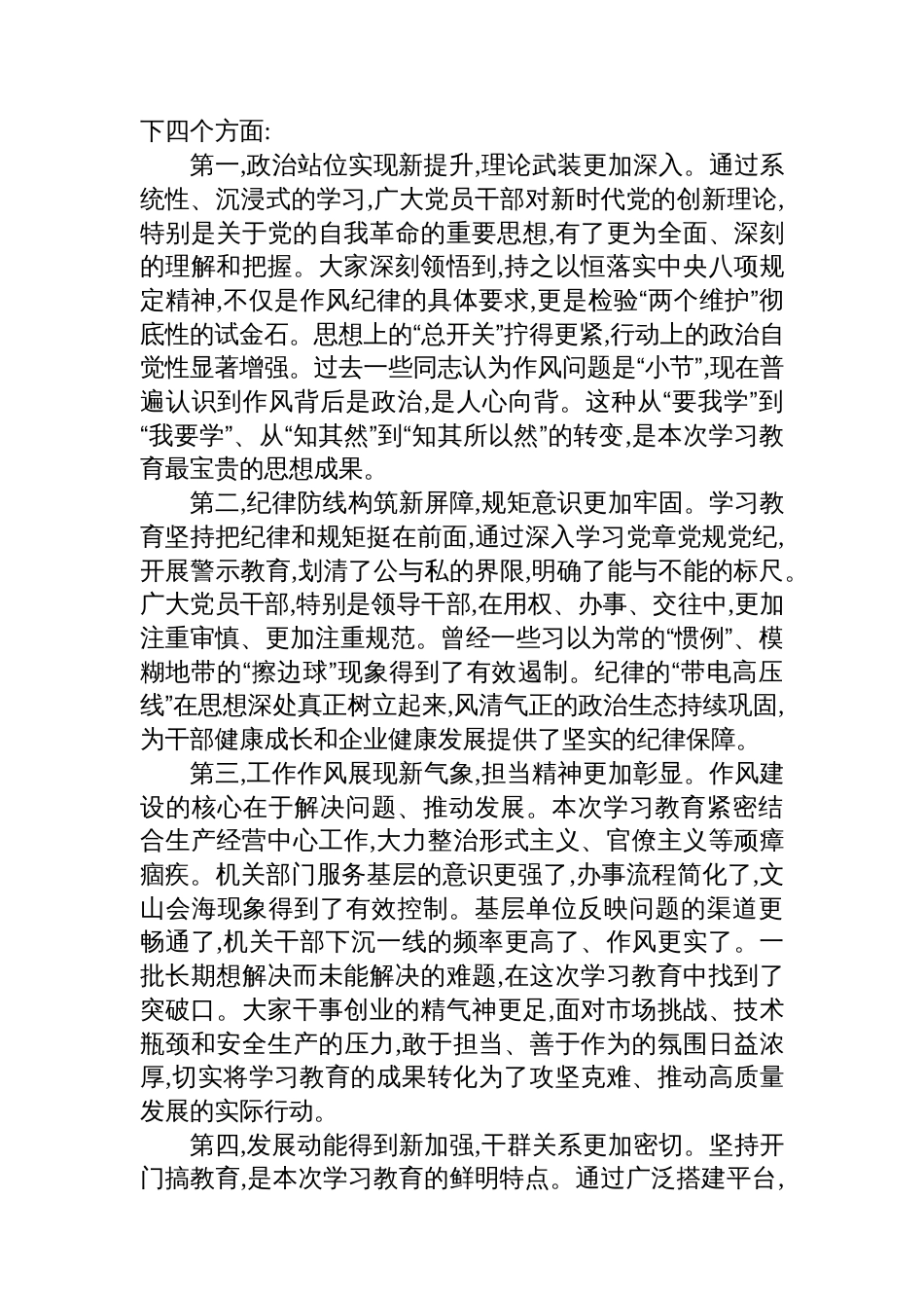 在分公司专题评估座谈会上的讲话_第2页