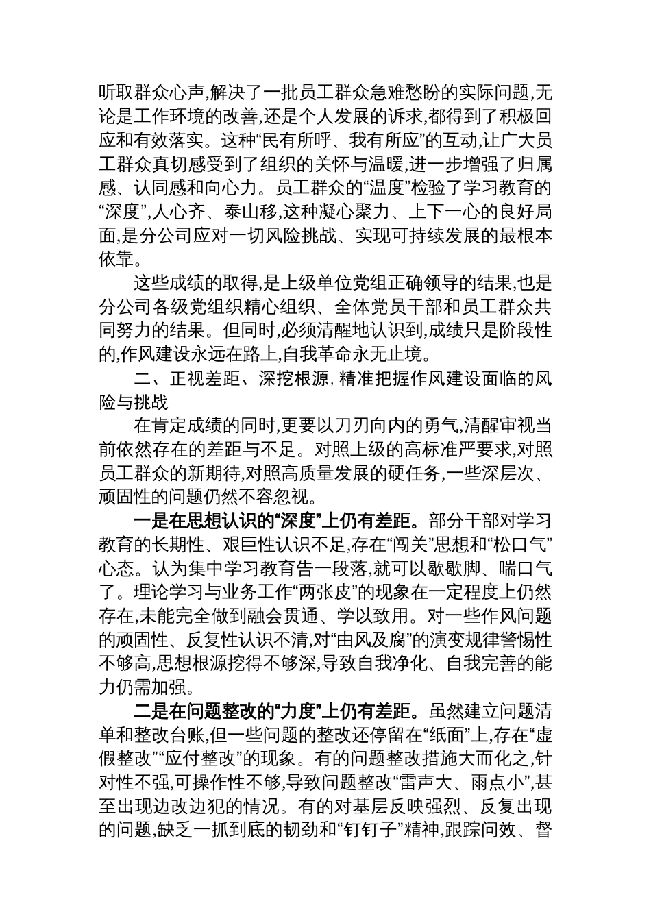 在分公司专题评估座谈会上的讲话_第3页