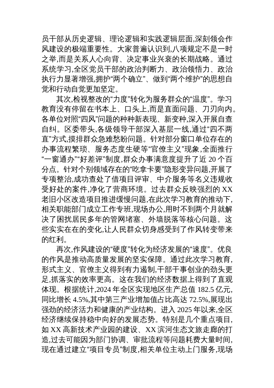 在区专题评估座谈会上的讲话_第2页
