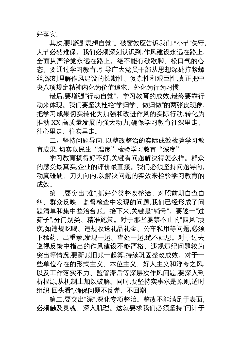在全市深入贯彻作风建设专题群众评估座谈会上的讲话_第2页