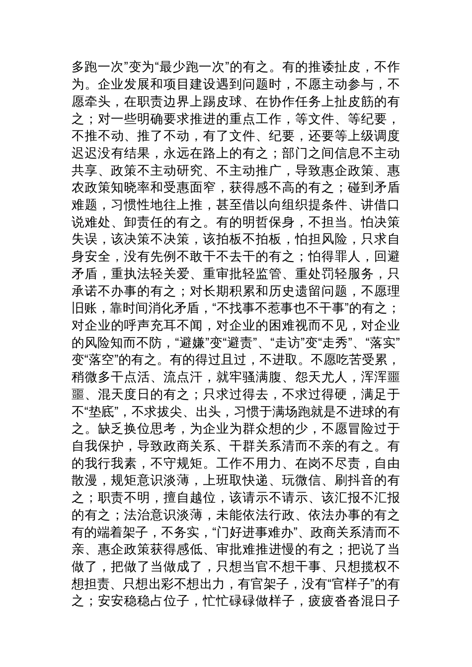在全市推进作风建设工作动员部署会暨全市优化营商环境大会上的讲话_第3页