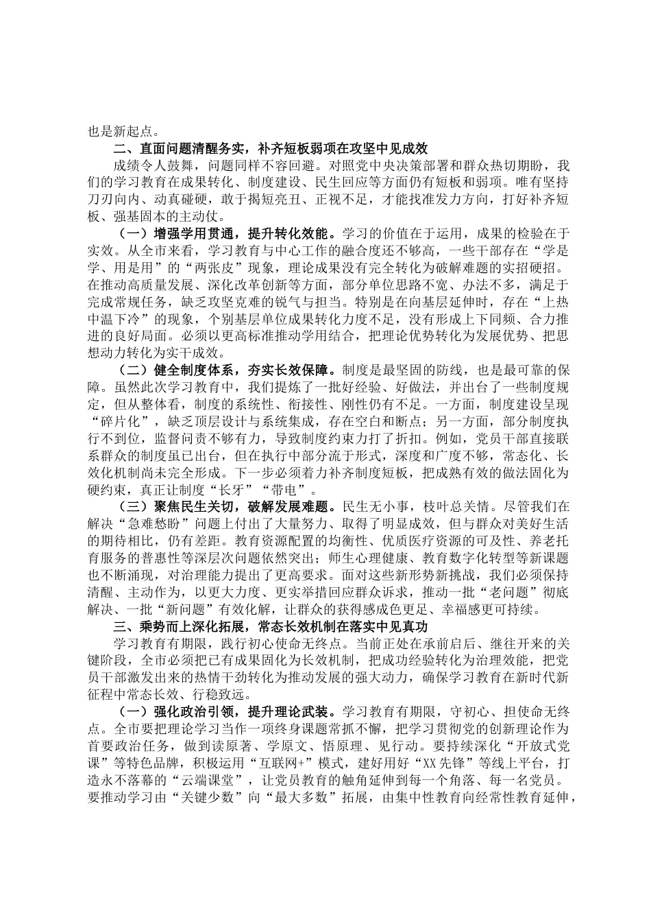 在市作风建设工作总结评估会议上的讲话_第2页