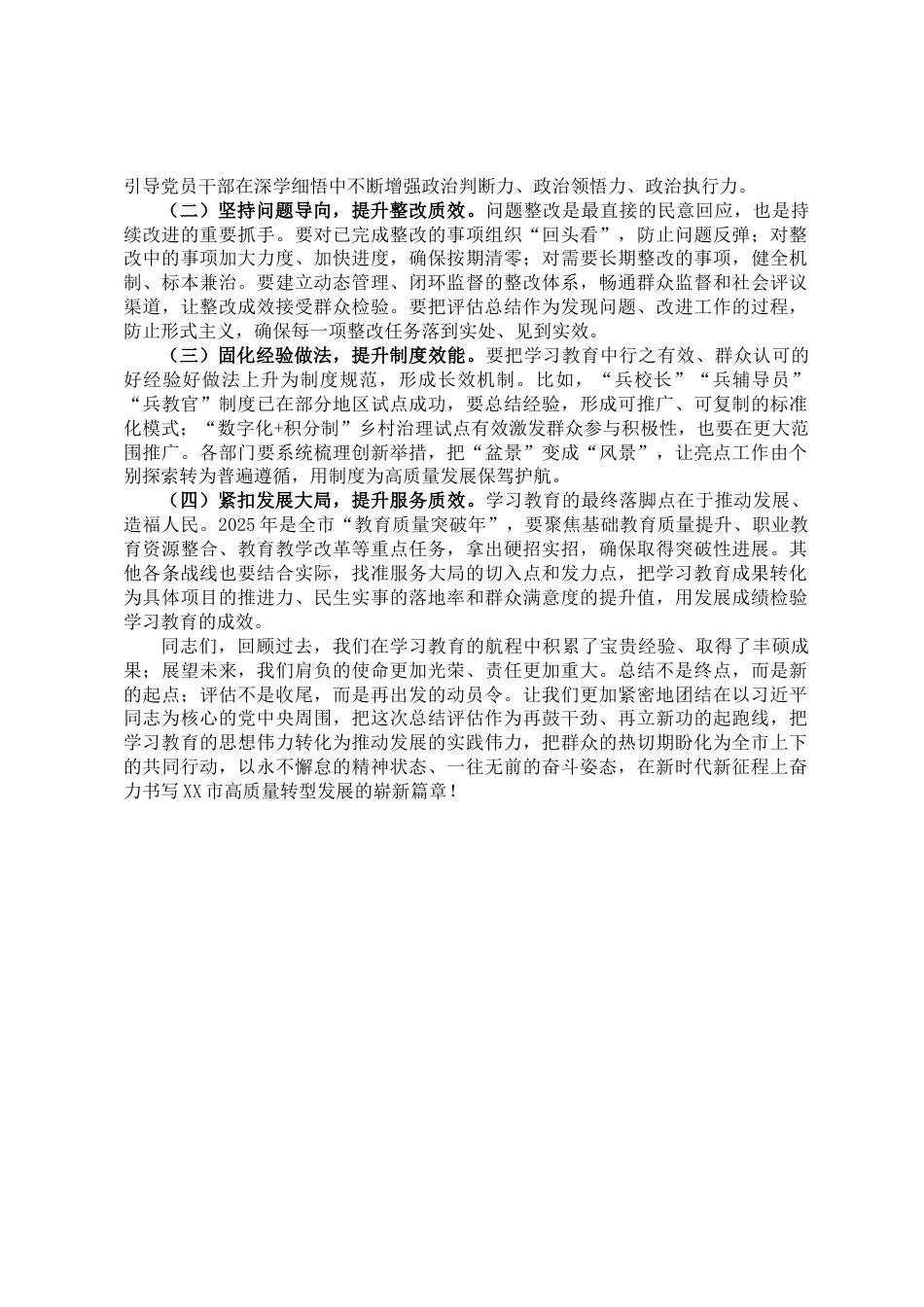 在市作风建设工作总结评估会议上的讲话_第3页