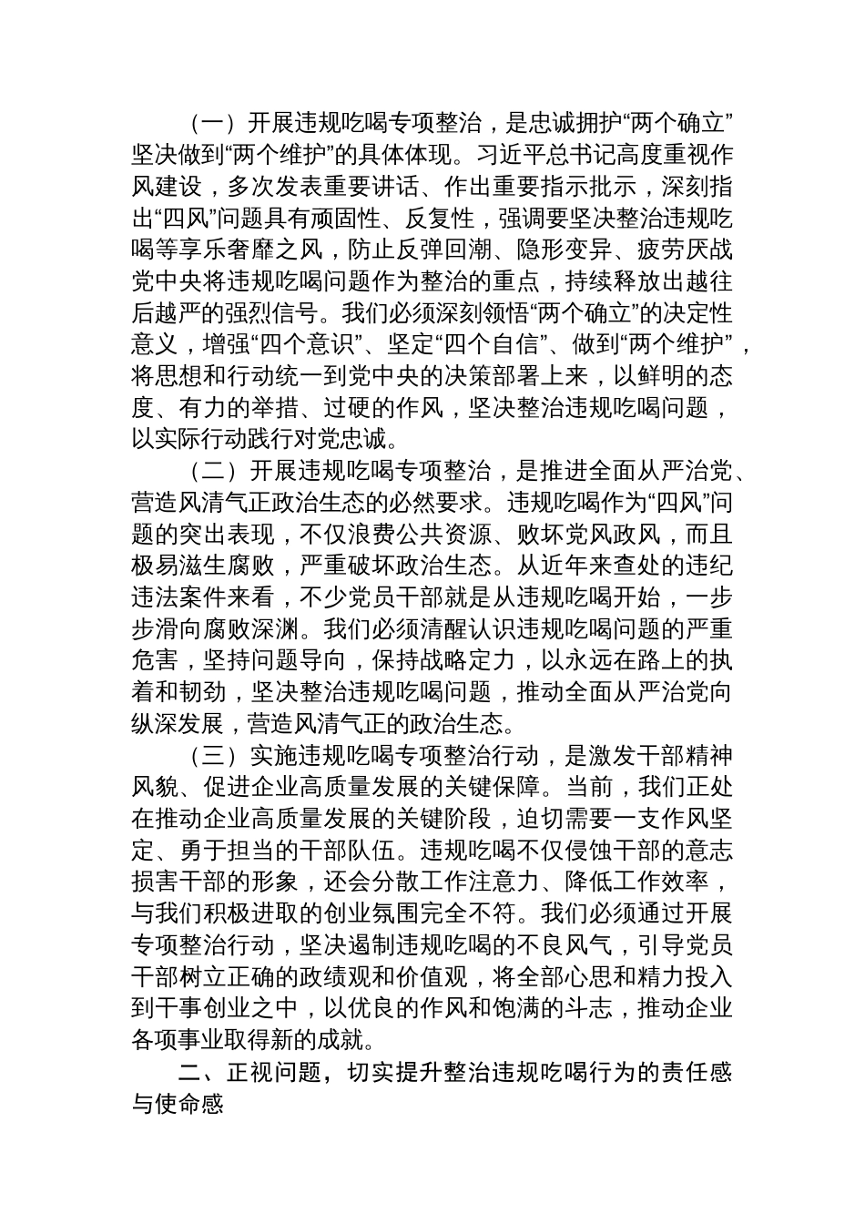 在违规吃喝问题专项整治工作推进会上的讲话_第2页