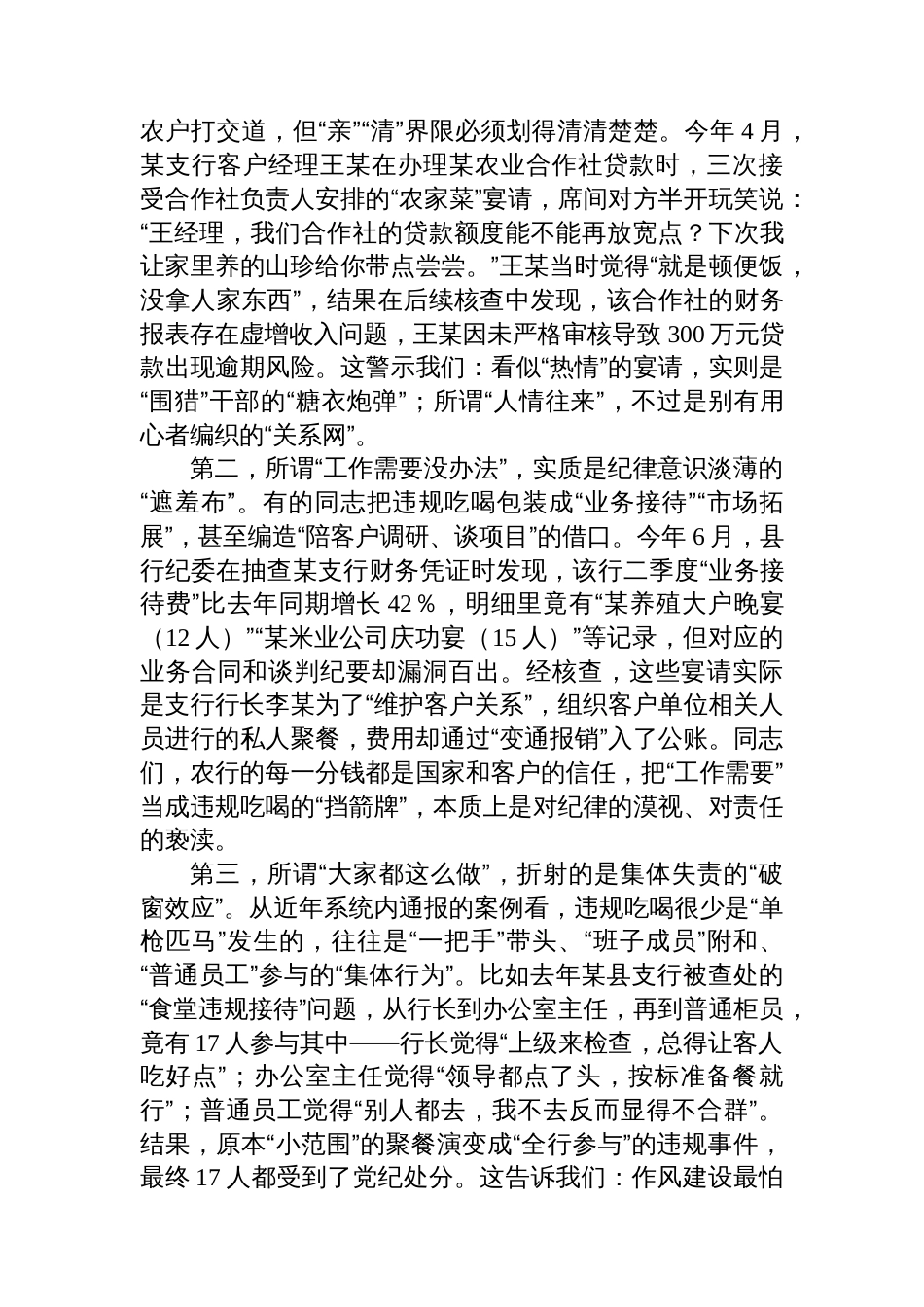 在县农业银行2025年党风廉政建设工作推进会暨扼制违规吃喝不良风气专题会议上的讲话_第2页