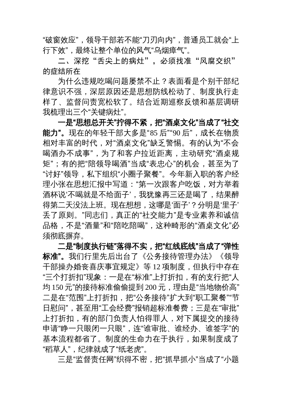 在县农业银行2025年党风廉政建设工作推进会暨扼制违规吃喝不良风气专题会议上的讲话_第3页