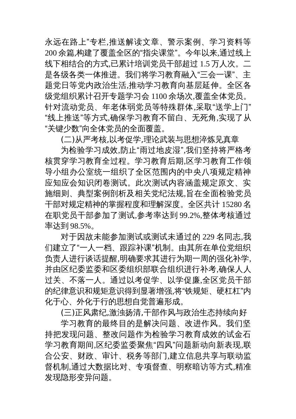 中共XX区委关于作风建设专题的总结报告_第2页