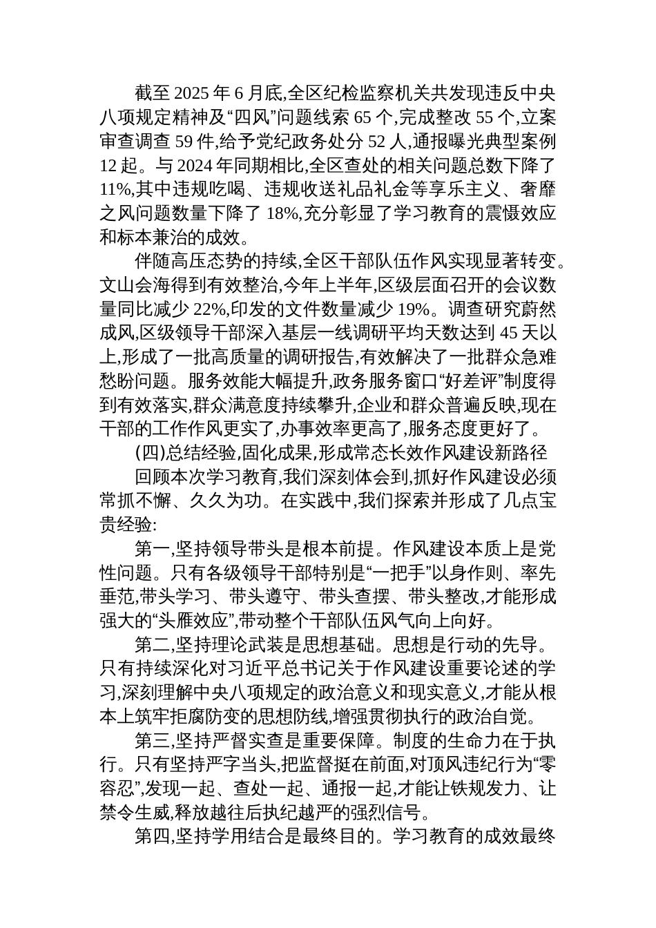 中共XX区委关于作风建设专题的总结报告_第3页