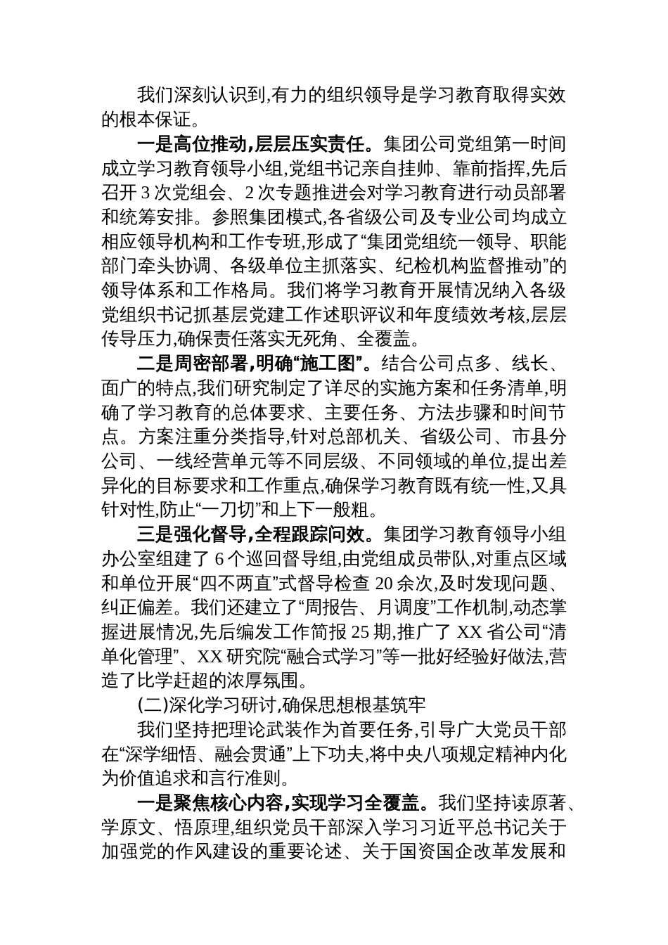 中国电信集团公司深入贯彻作风建设专题的自查评估报告_第2页