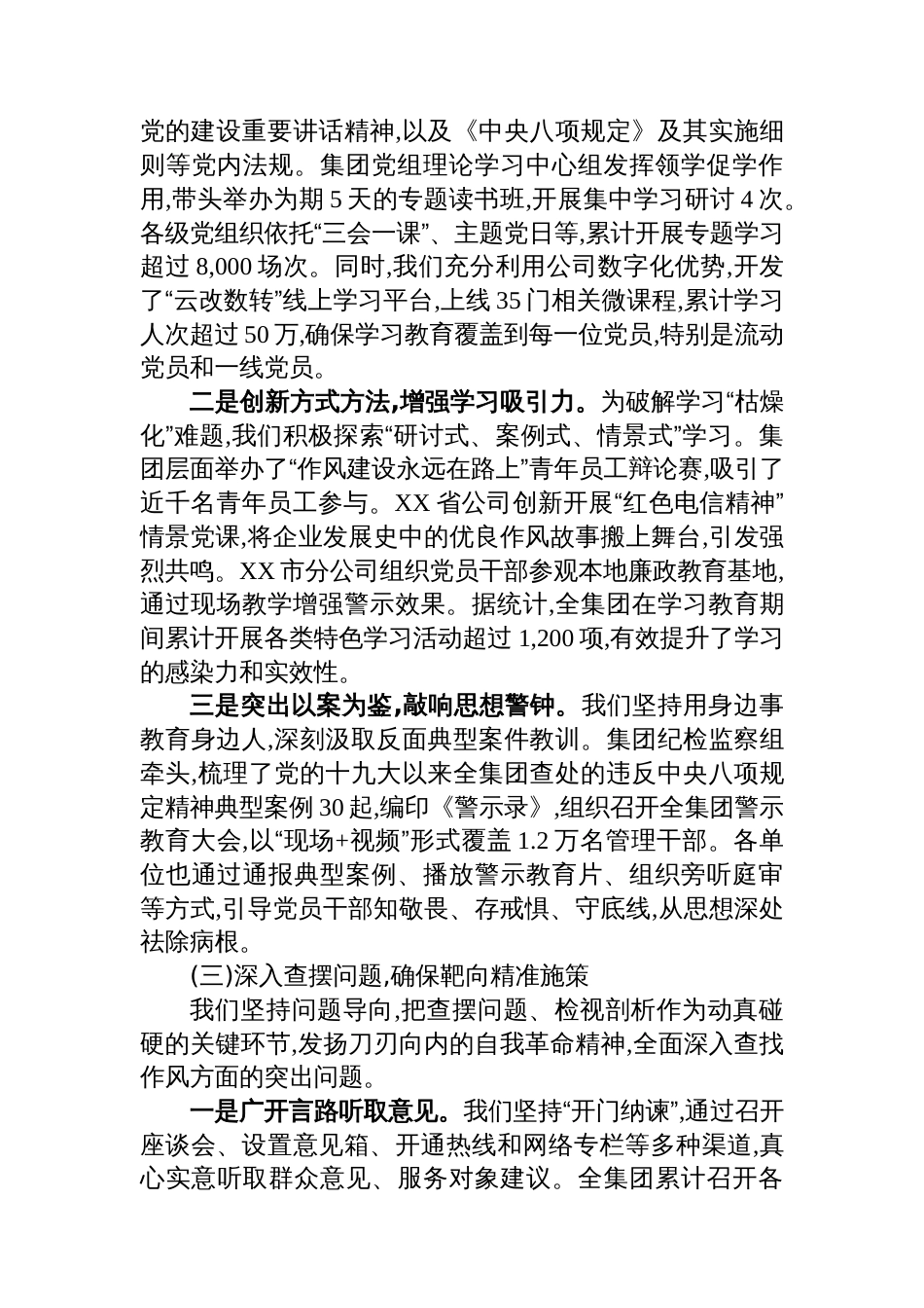 中国电信集团公司深入贯彻作风建设专题的自查评估报告_第3页