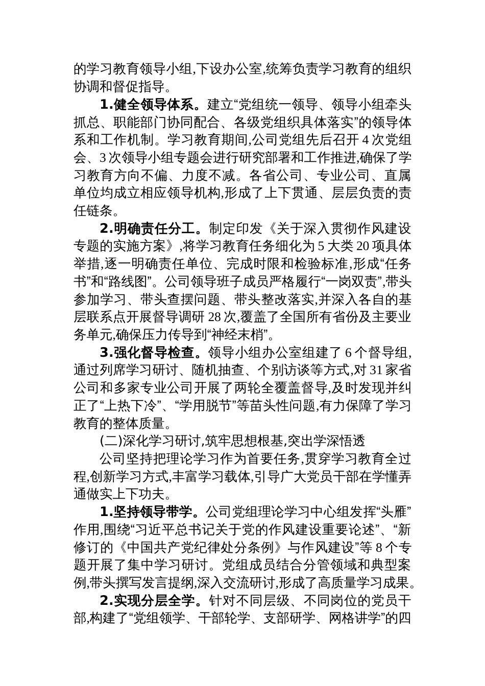 中国移动通信集团有限公司关于深入贯彻作风建设专题的自查评估报告_第2页
