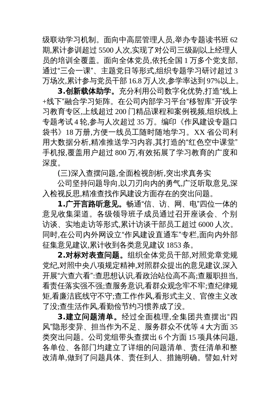 中国移动通信集团有限公司关于深入贯彻作风建设专题的自查评估报告_第3页