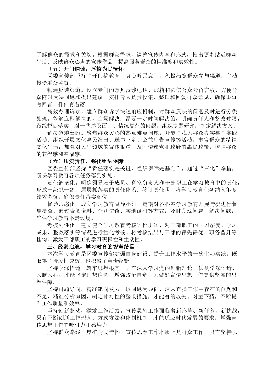 2025年区委宣传部学习教育总结评估报告_第3页