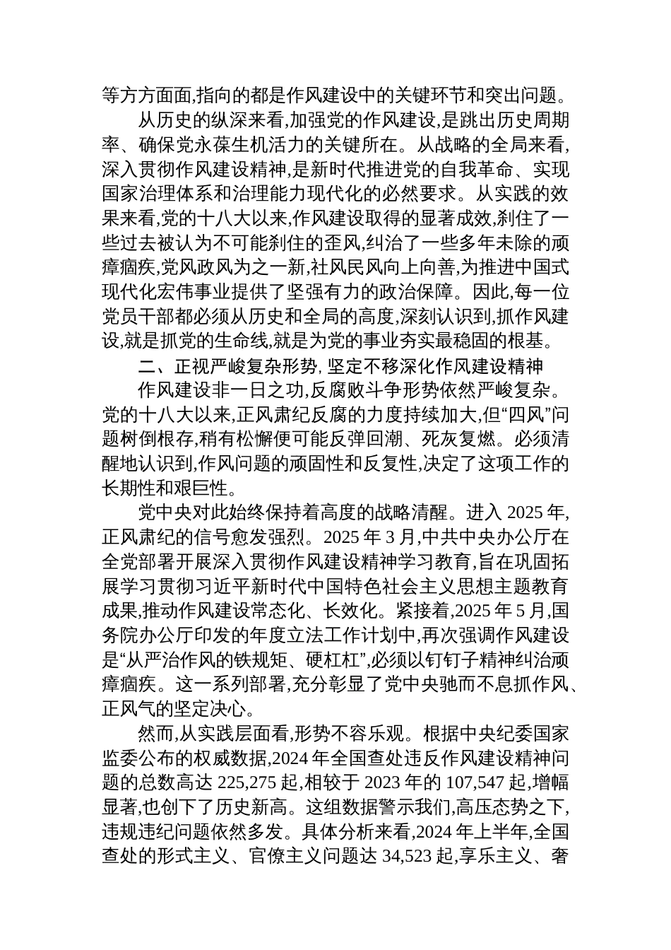 XX单位关于深入贯彻作风建设精神的专题廉政党课_第2页