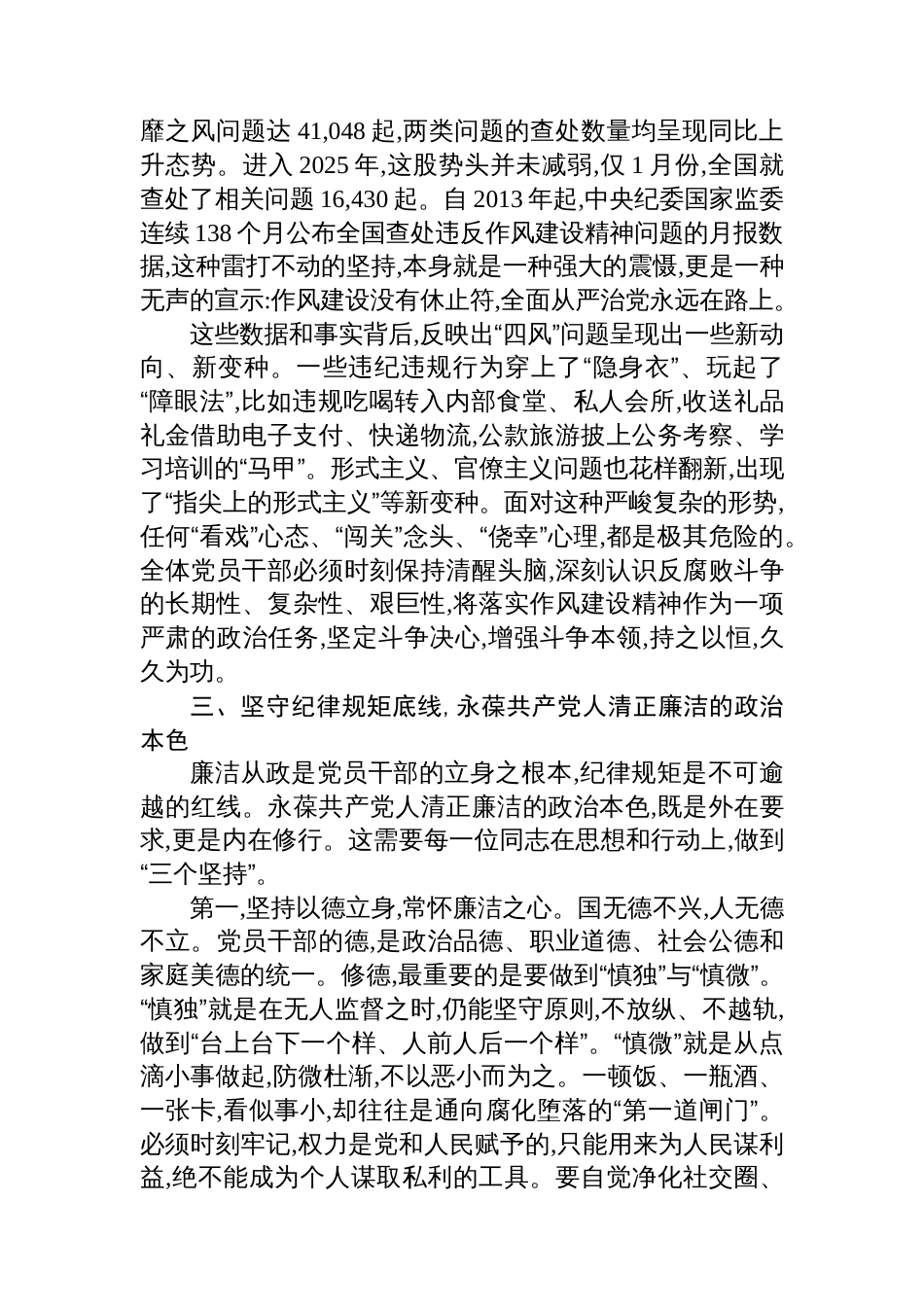 XX单位关于深入贯彻作风建设精神的专题廉政党课_第3页