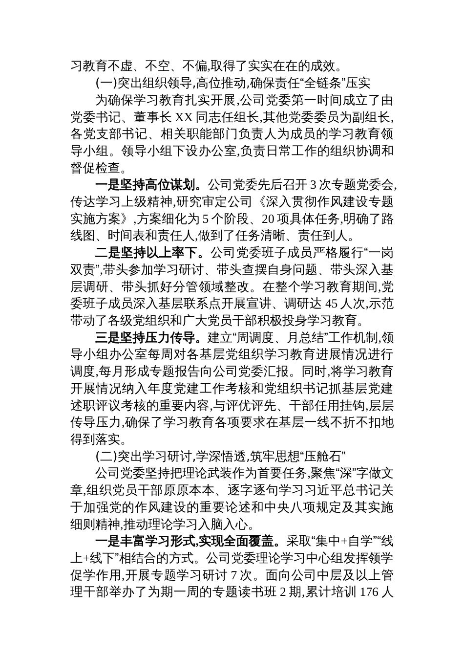 XX铝业股份有限公司深入贯彻作风建设专题自查评估报告_第2页