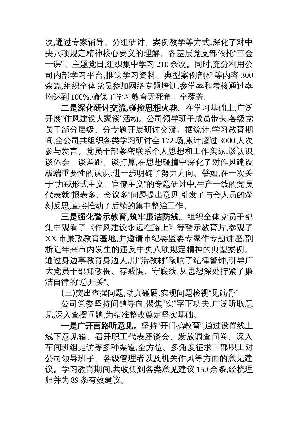 XX铝业股份有限公司深入贯彻作风建设专题自查评估报告_第3页