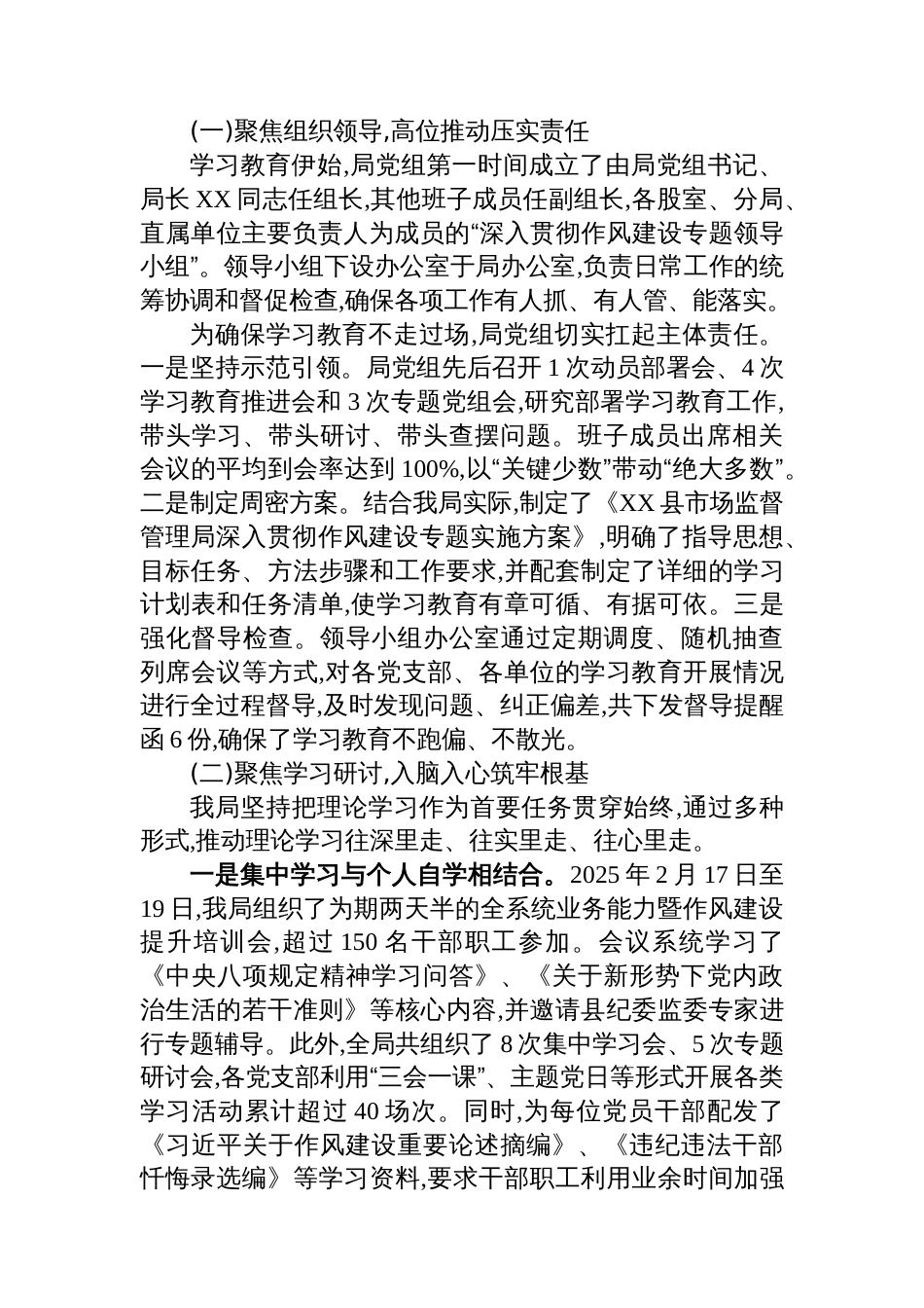 XX县市场监督管理局深入贯彻作风建设专题的自查评估报告_第2页