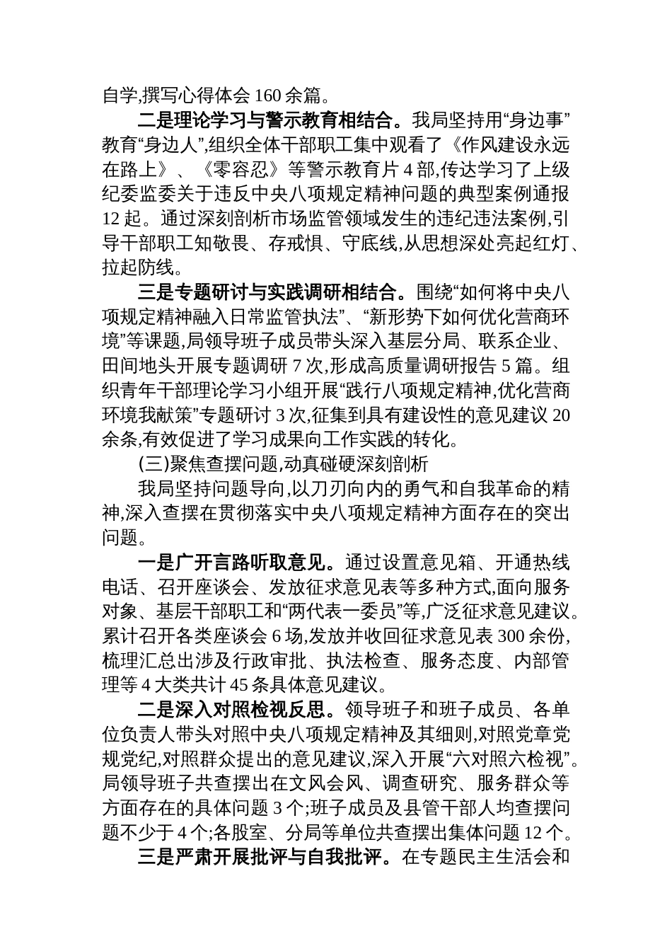 XX县市场监督管理局深入贯彻作风建设专题的自查评估报告_第3页