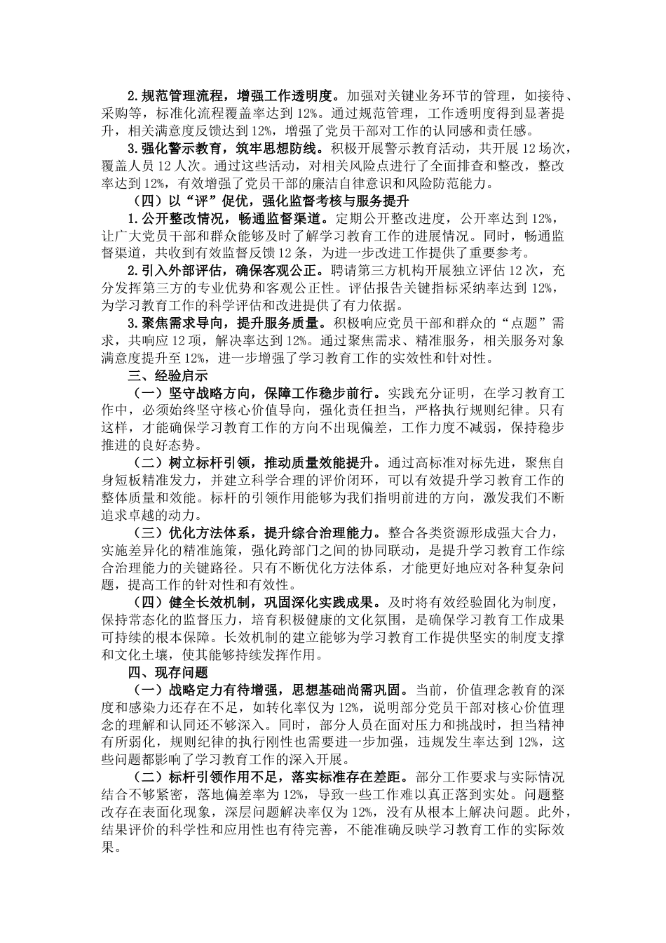 党委2025年学习教育评估总结报告_第2页