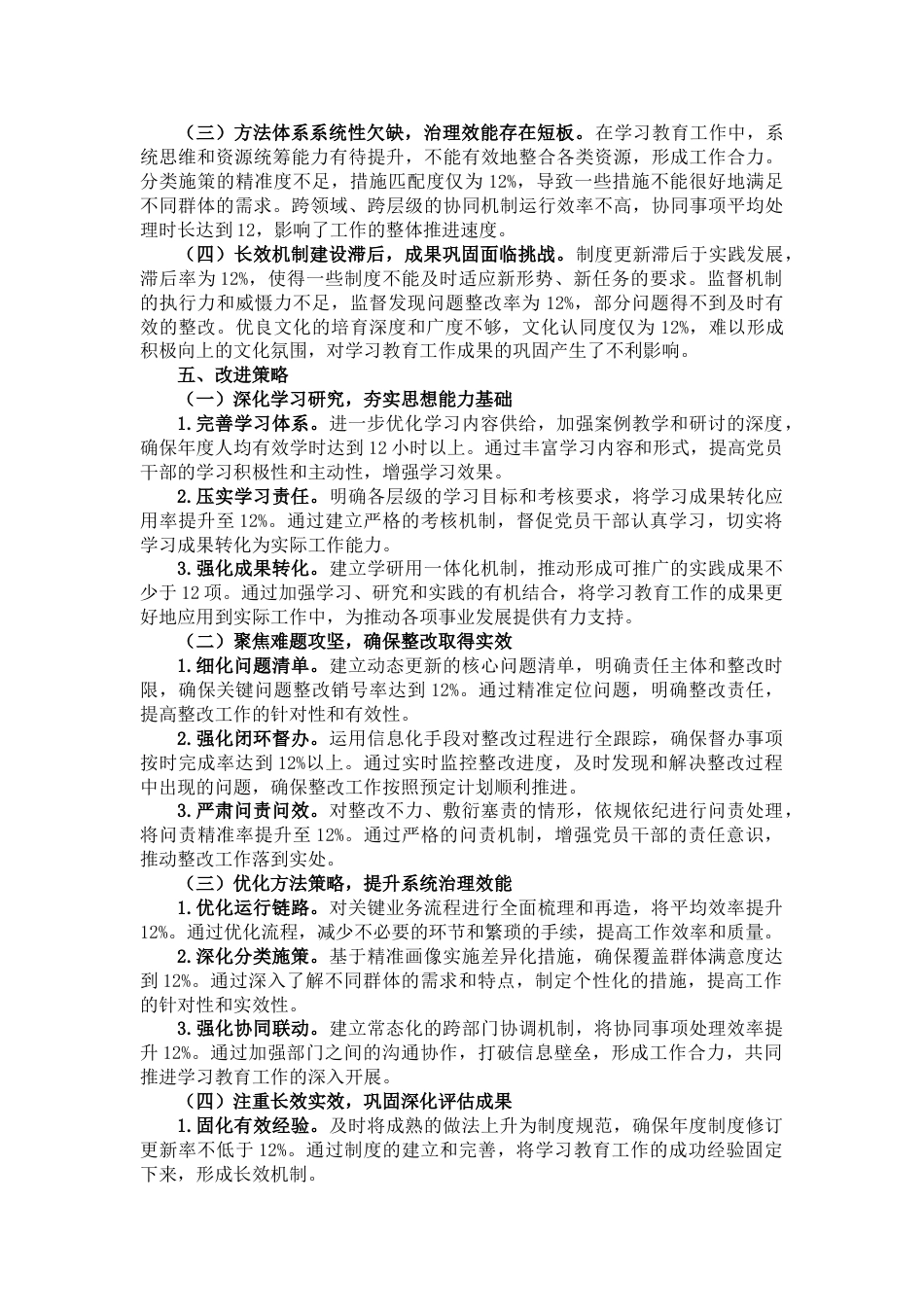 党委2025年学习教育评估总结报告_第3页
