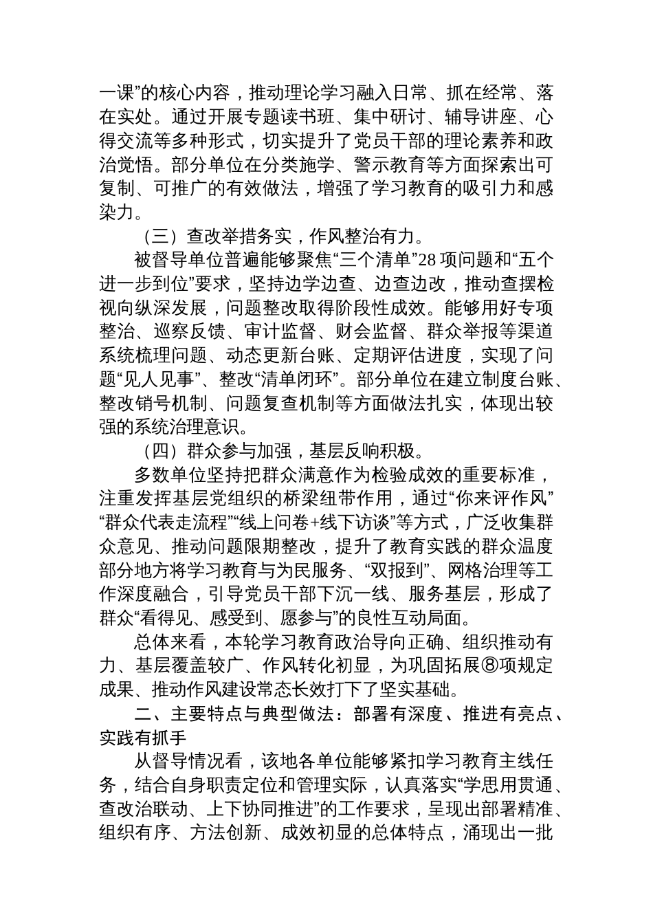 督导组专题评估报告_第2页