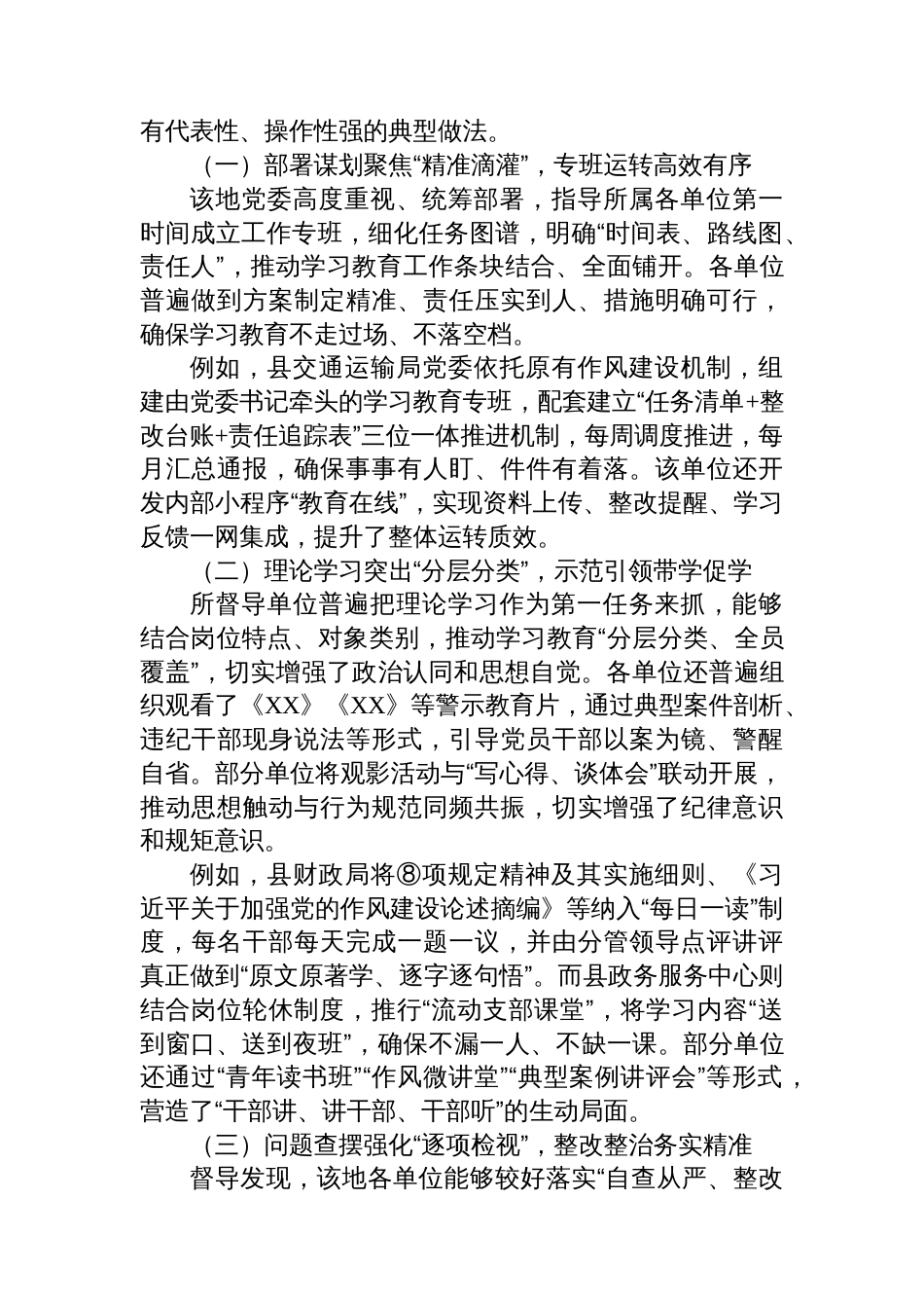 督导组专题评估报告_第3页