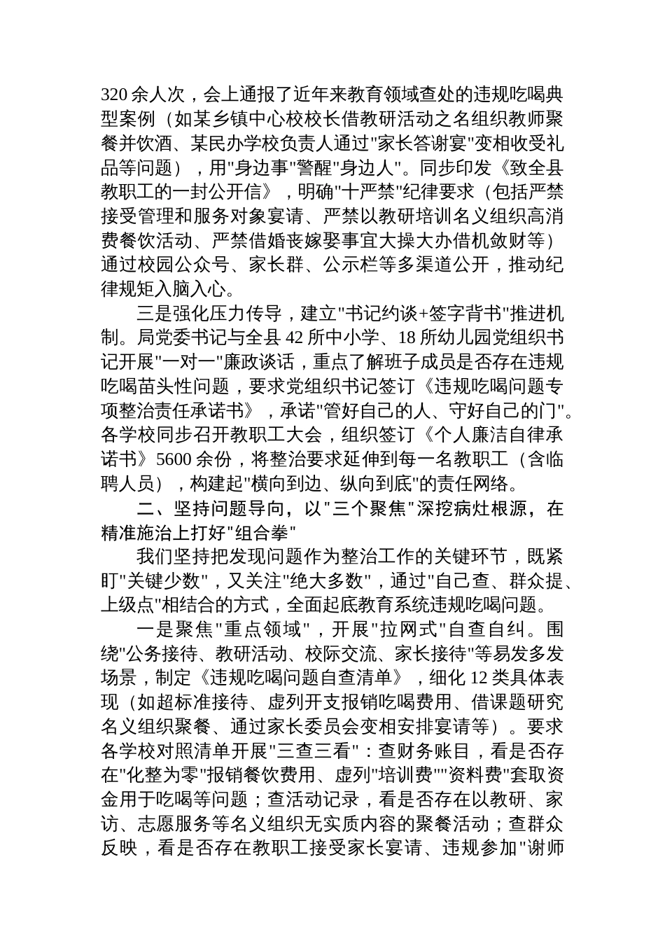 关于全县教育系统违规吃喝专项问题整治工作开展情况的报告_第2页