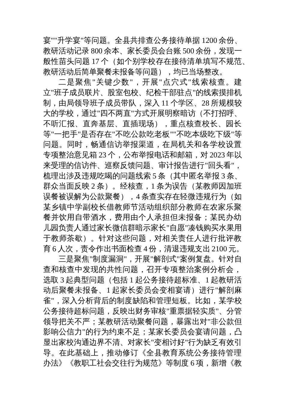 关于全县教育系统违规吃喝专项问题整治工作开展情况的报告_第3页