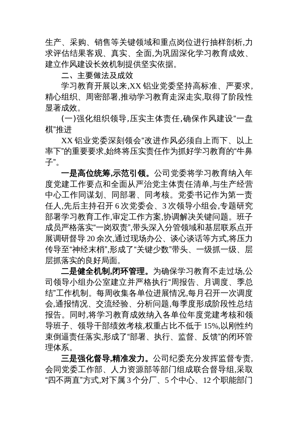 国企专题自查评估报告_第2页