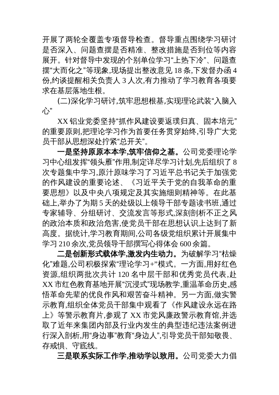 国企专题自查评估报告_第3页
