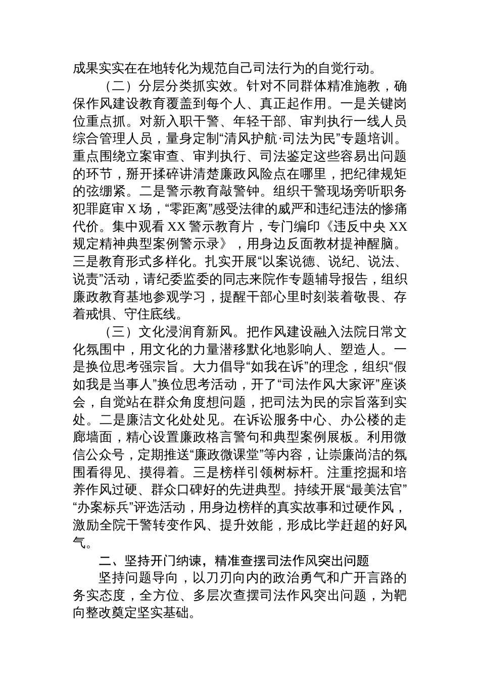 某市法院党组深入贯彻作风建设专题评估总结报告_第2页