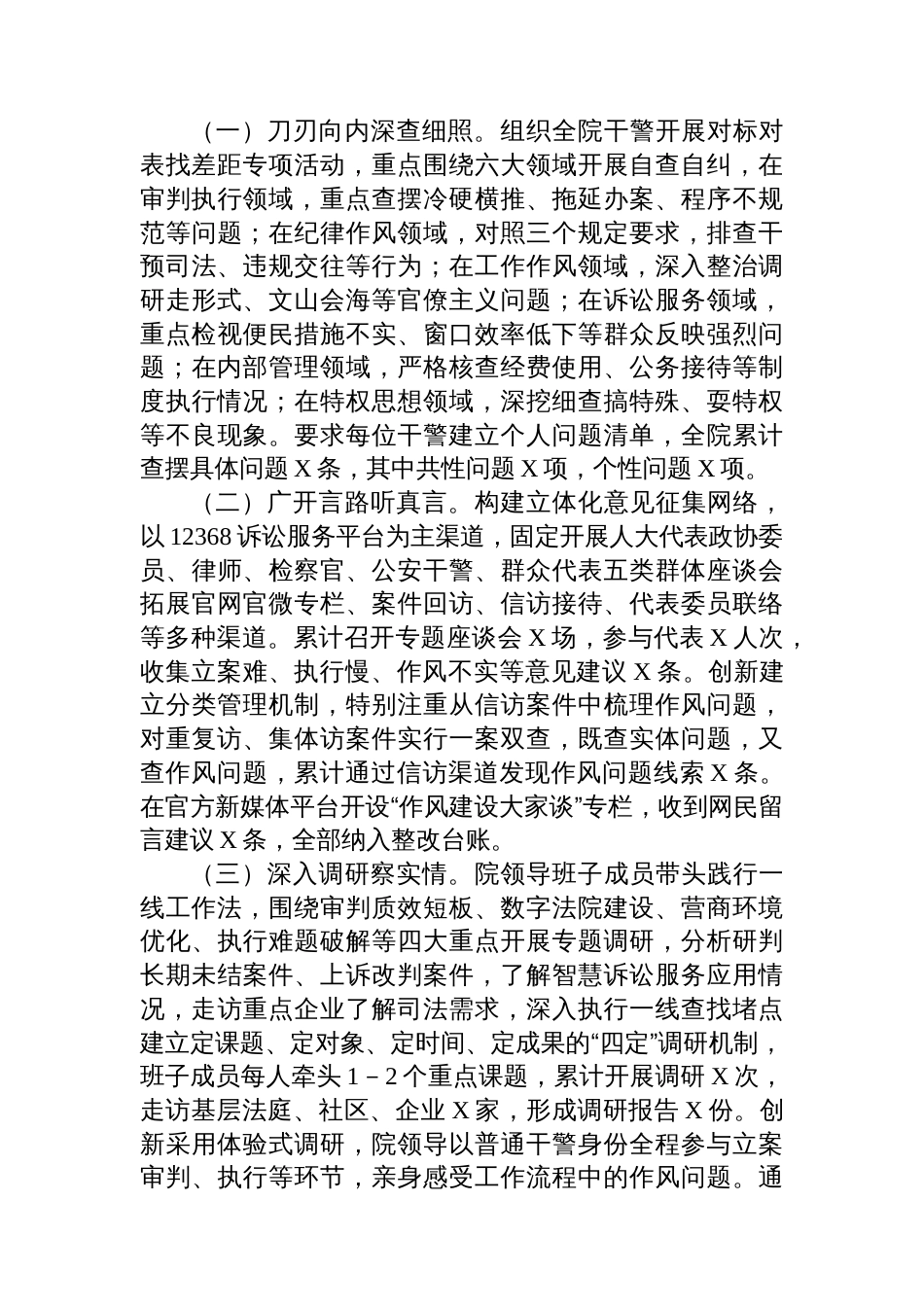 某市法院党组深入贯彻作风建设专题评估总结报告_第3页