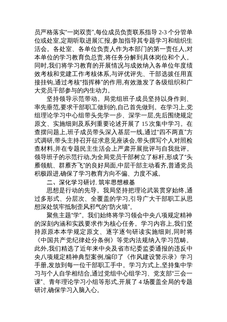 市水利局专题总结评估报告_第2页