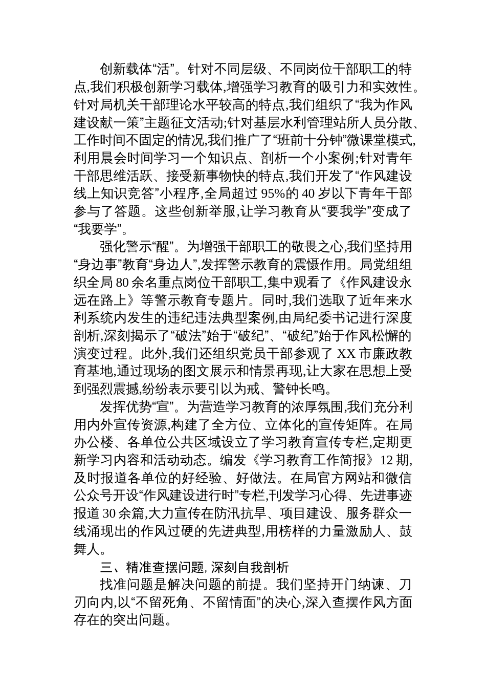 市水利局专题总结评估报告_第3页