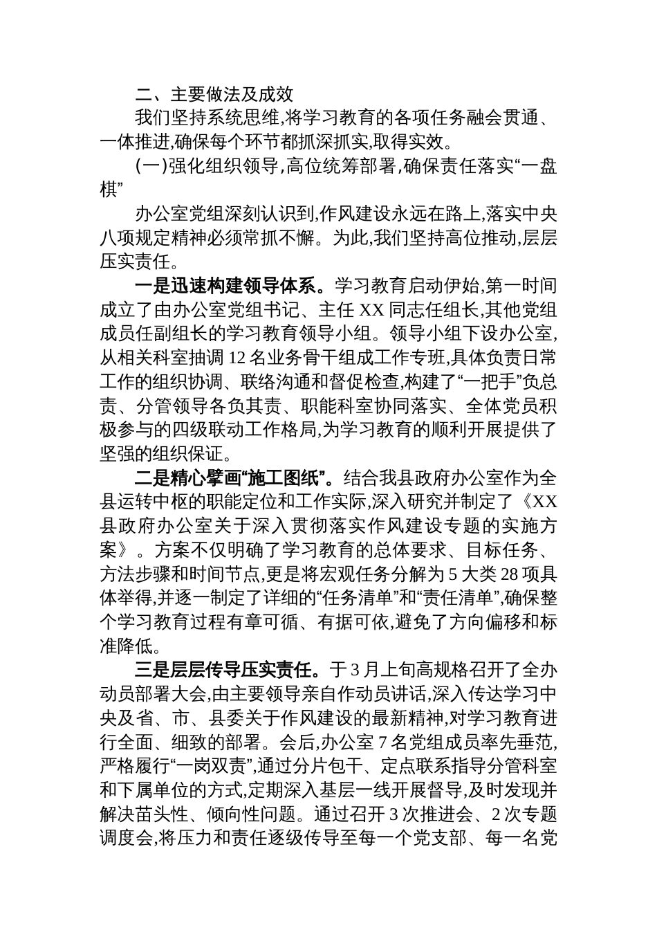 县政府办公室关于在全县政府系统深入开展作风建设专题的自查评估报告_第2页