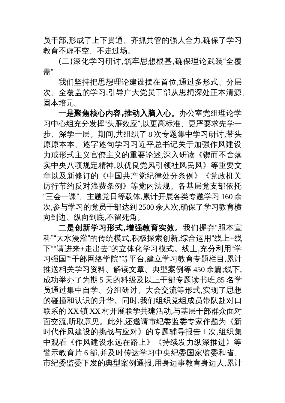 县政府办公室关于在全县政府系统深入开展作风建设专题的自查评估报告_第3页