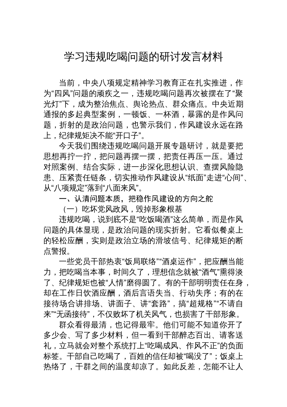 学习违规吃喝问题的研讨发言材料_第1页