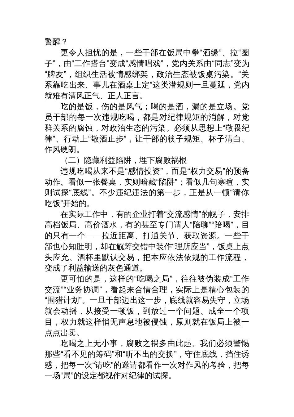 学习违规吃喝问题的研讨发言材料_第2页