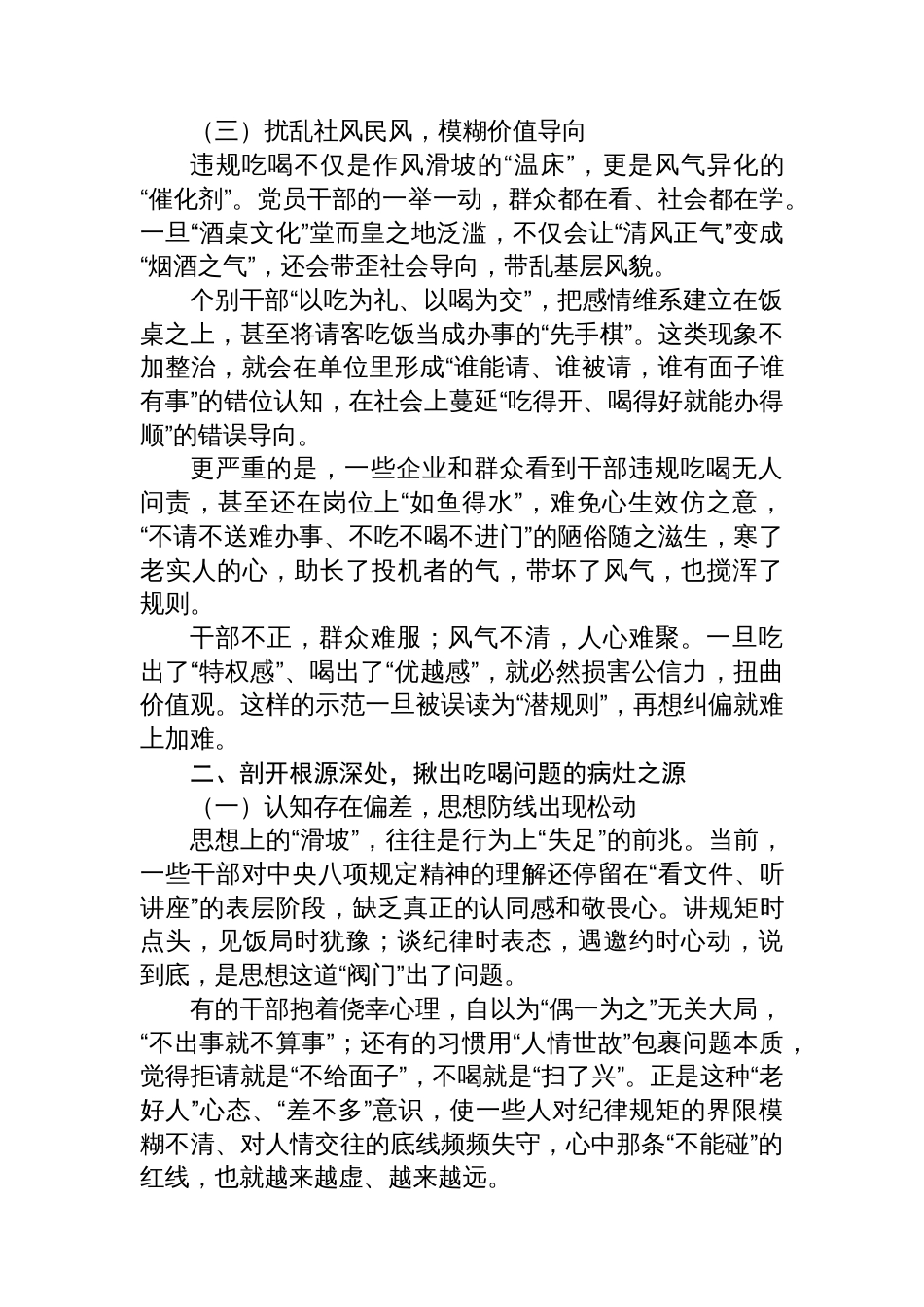 学习违规吃喝问题的研讨发言材料_第3页