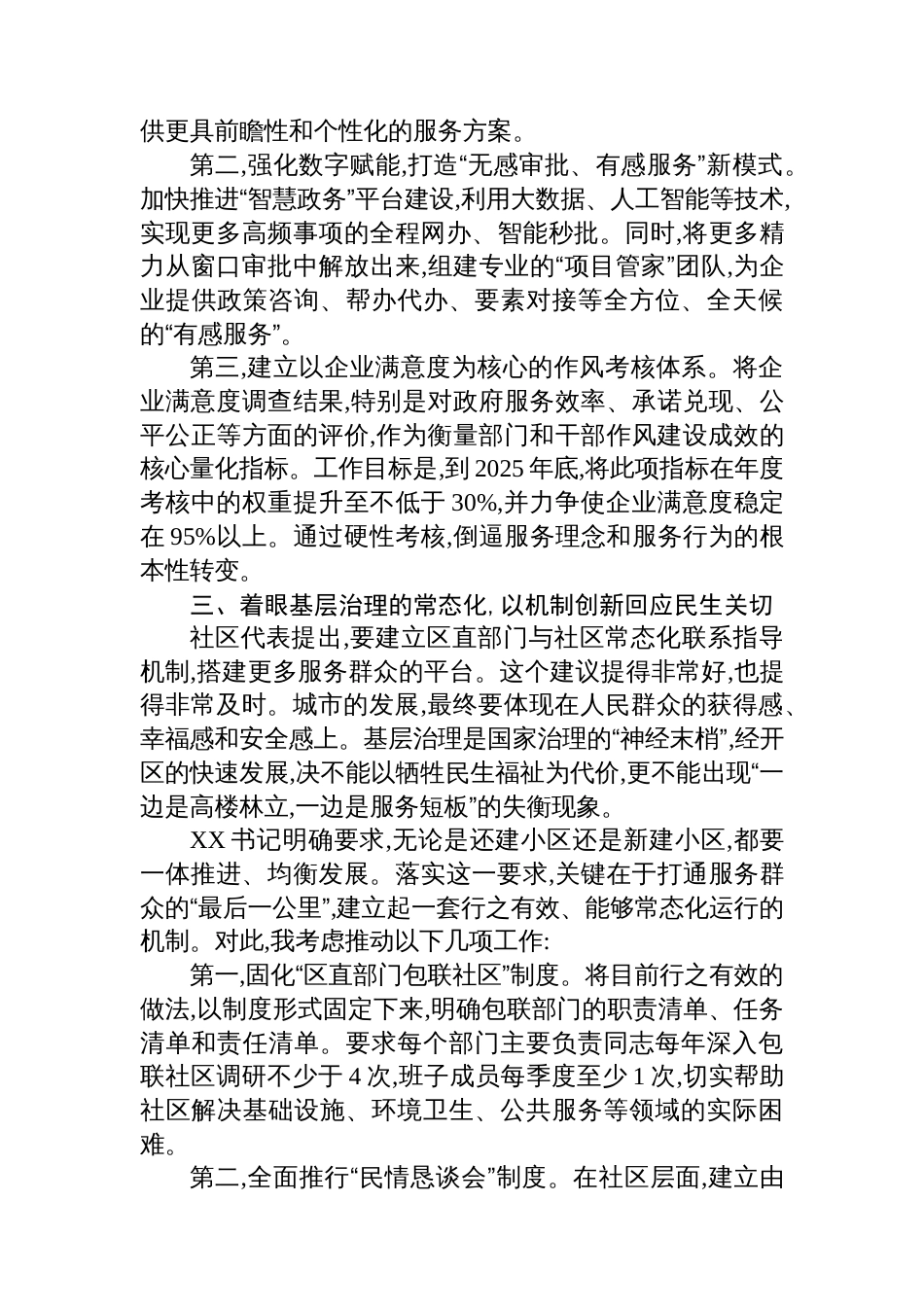 在XX国家经开区深入贯彻作风建设专题党员群众评估座谈会上的研讨发言_第3页