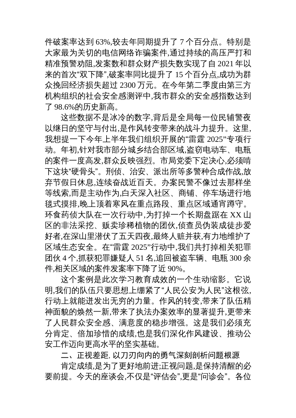 在XX市XX局专题评估座谈会上的讲话_第2页