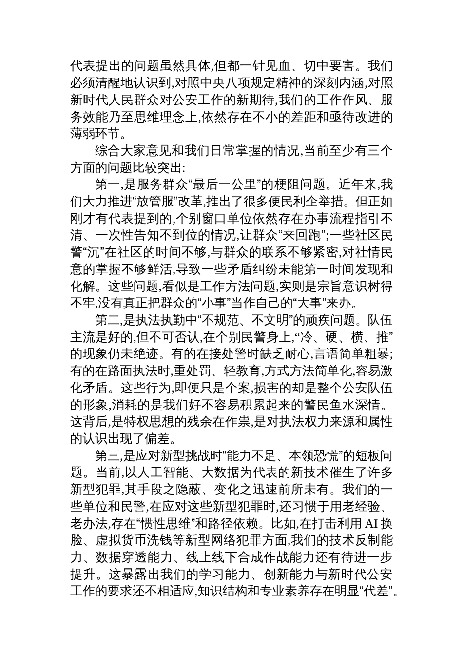 在XX市XX局专题评估座谈会上的讲话_第3页