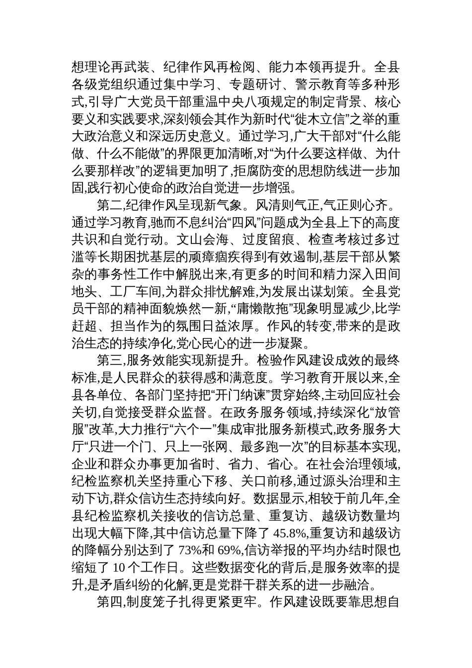 在XX县深入贯彻作风建设专题自查评估座谈会上的讲话_第2页