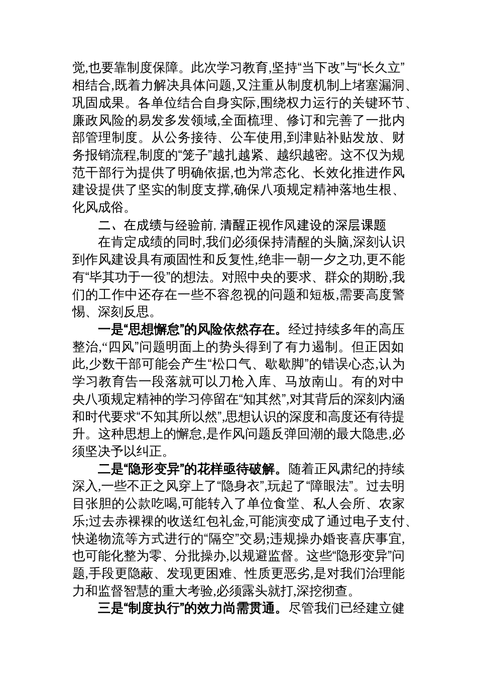 在XX县深入贯彻作风建设专题自查评估座谈会上的讲话_第3页