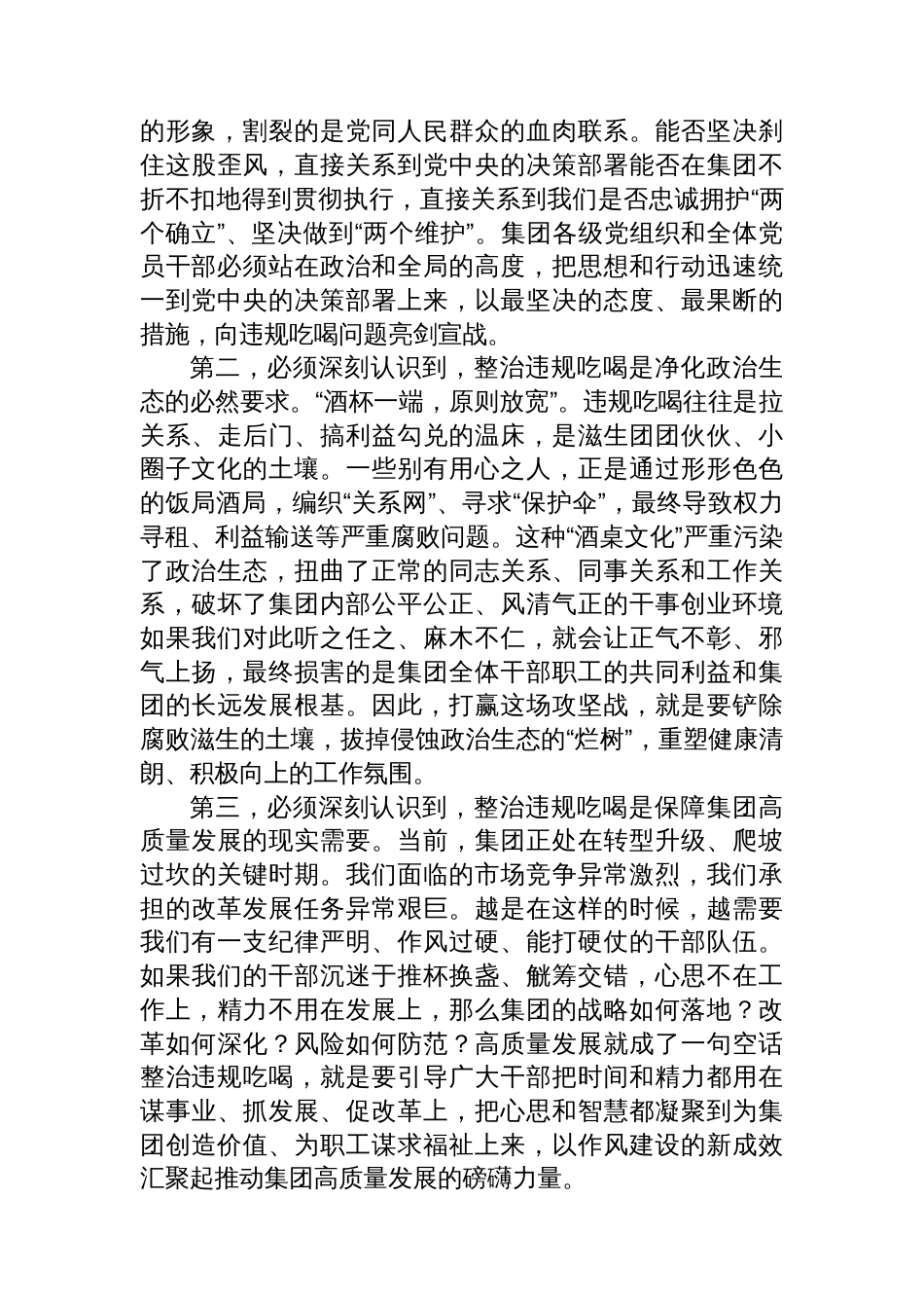 在集团集中整治违规吃喝问题专项工作推进会上的讲话_第2页